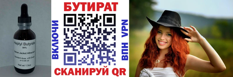 Бутират вода  Купить  Саки 