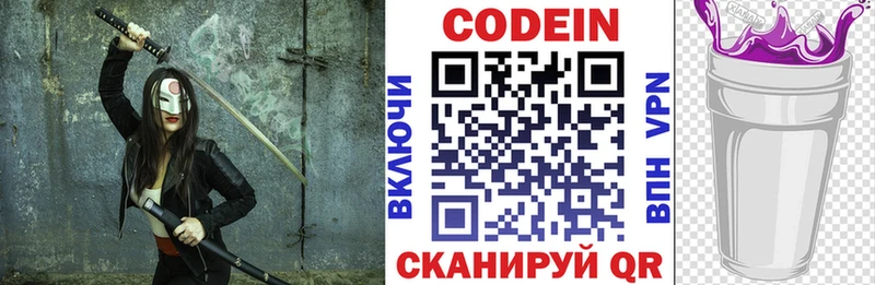 Купить закладки Саки Codein напиток Lean (лин)